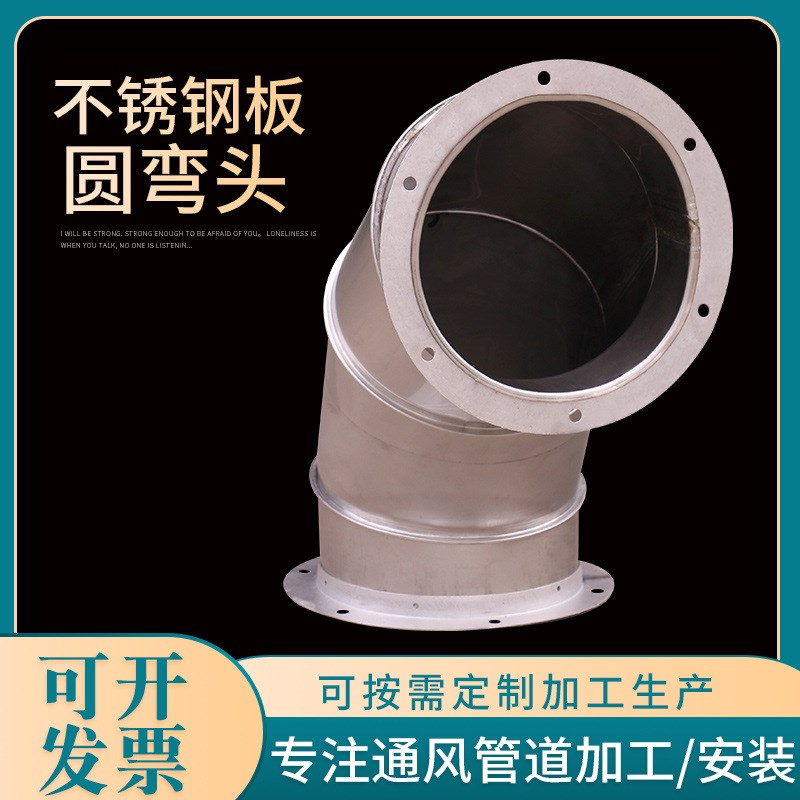 螺旋风管配件大口径圆弯头镀锌管件通风弯头不锈钢焊接圆弯头