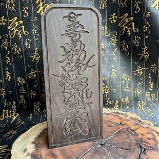 黑檀木令牌道家用品紫薇大帝令牌双面精雕紫微大帝令道文化用品
