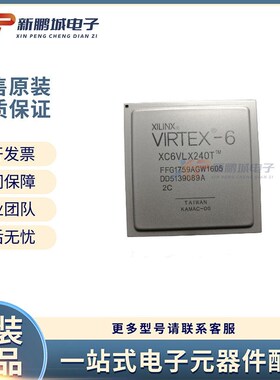 XC6VLX240T-2FFG1759C 封装FCBGA1759 现场可编程门阵列全新