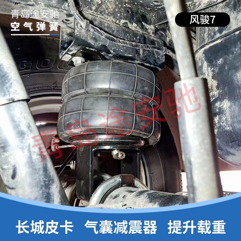五十铃dmax皮卡改装空气悬挂气囊长城炮域虎5锐骐6气动弹簧减震器