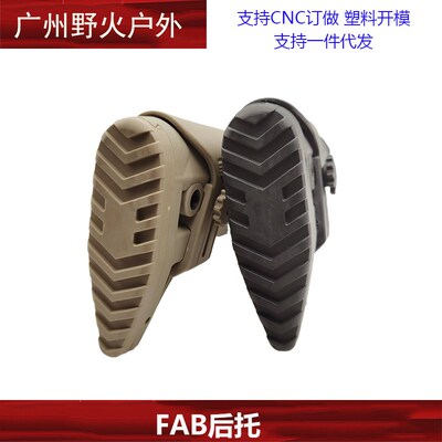 【FAB后托】锦明8代9代尼龙后托fba M4后托