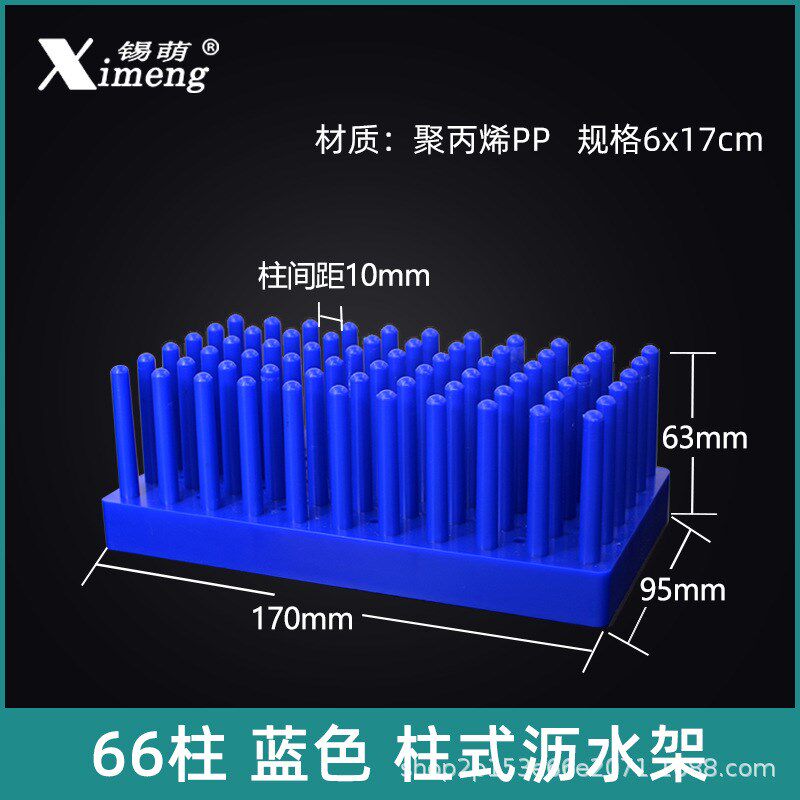 锡萌塑料柱式试管架 试管沥水架 WB蛋白电泳制胶用玻璃板晾片架