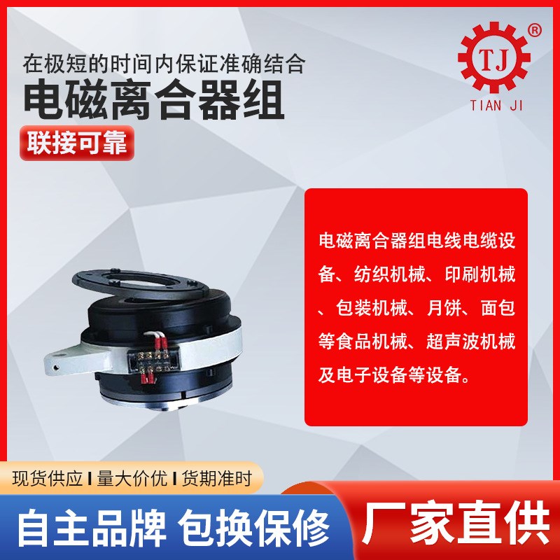 通轴式电磁离合刹车器单法兰双法兰电磁离合器组合源头