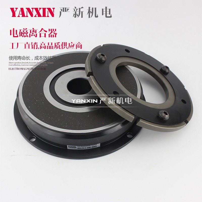 YS-C-100-10KG 单板电磁离合器 电磁离合器 东莞厂家 现货