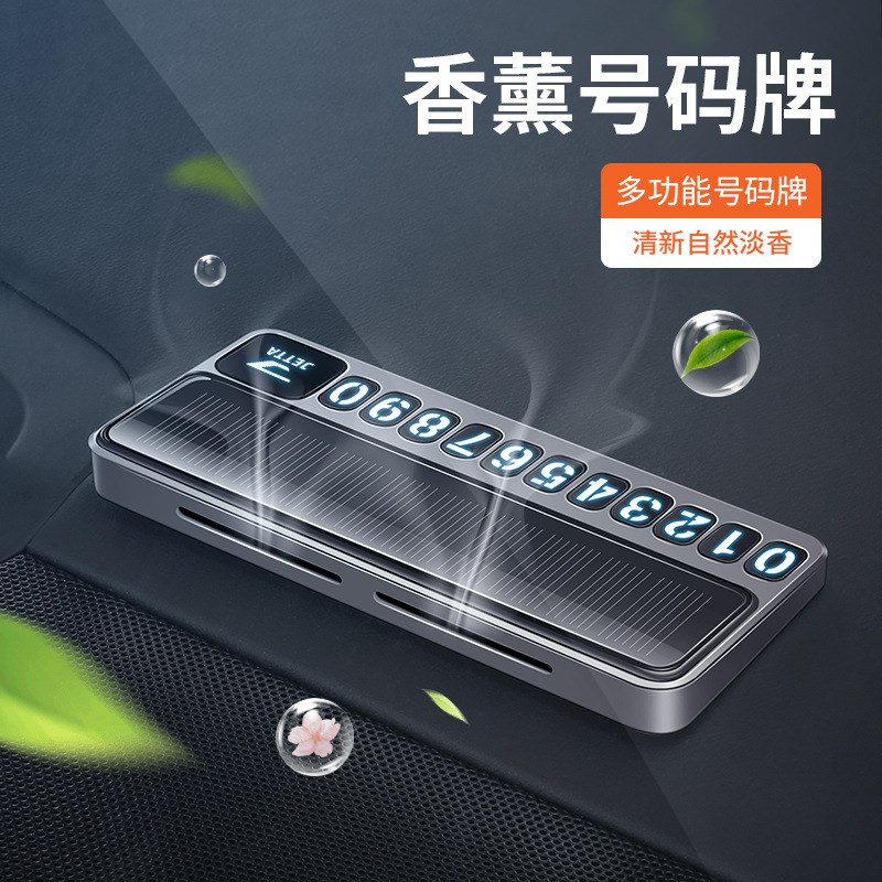 适用于捷达VS5/VS7/VA3临时停车号码牌车载挪车电话号码牌汽车