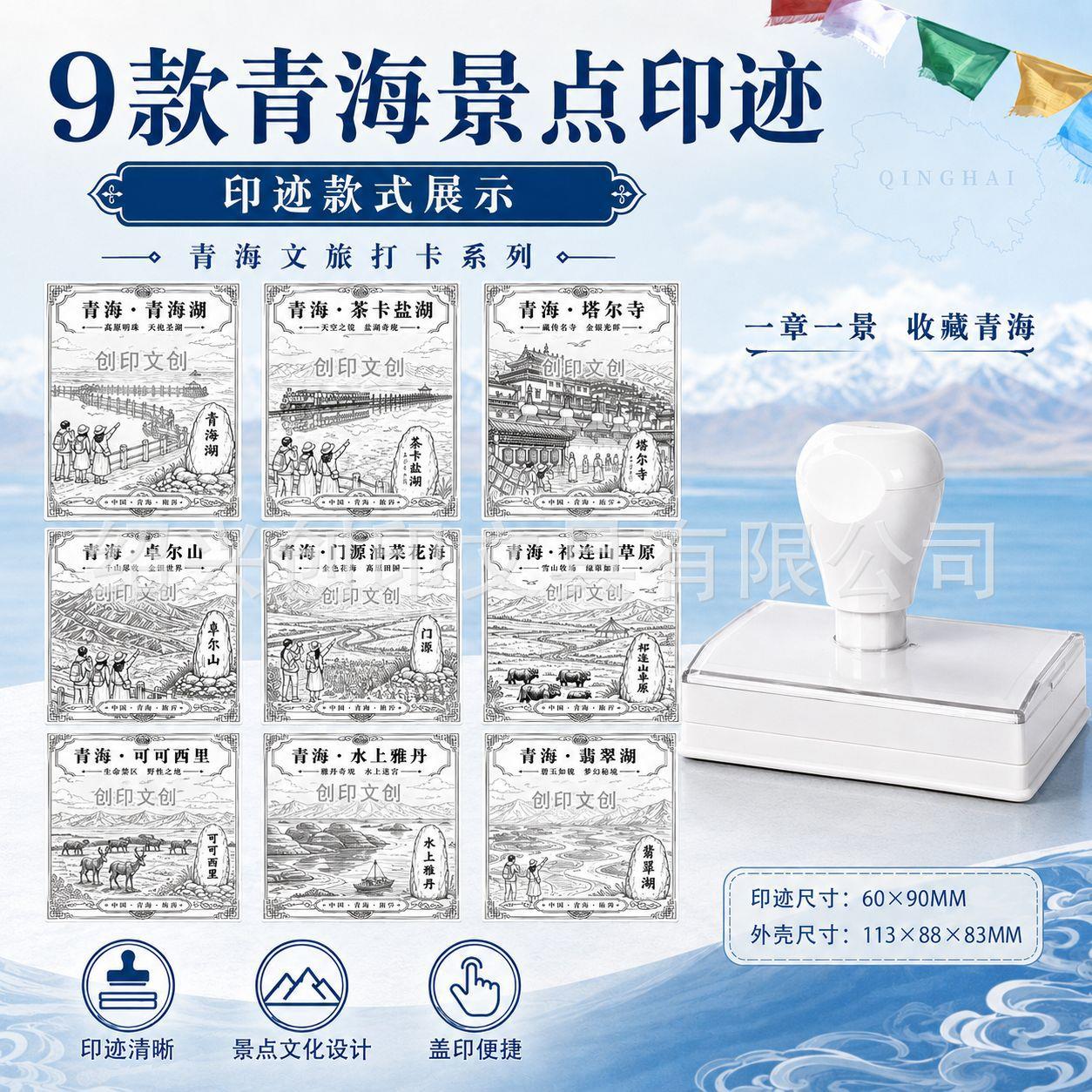 青海打卡印章旅游景点纪念章文创制作送礼收藏印章图片