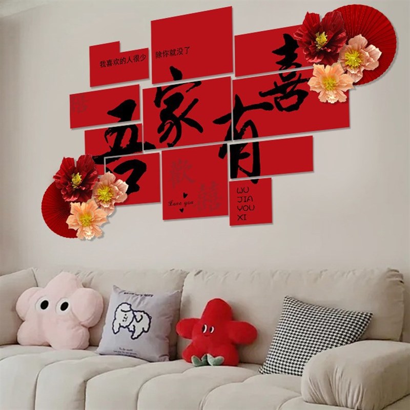 婚房装饰结婚新房客厅沙发KT版背景墙布置婚礼男方女方拉花全套