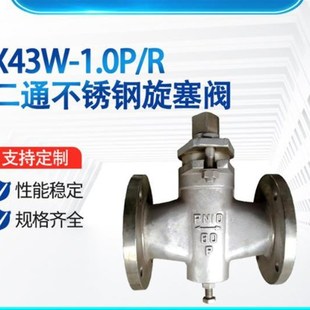X43W-1.0PR二通法兰不锈钢旋塞阀