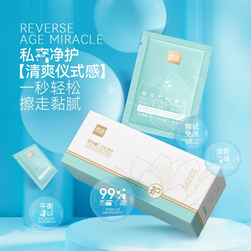 【小田专享】护阴湿巾