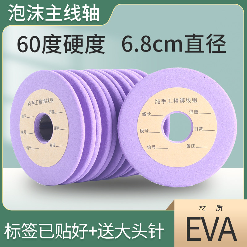 EVA紫色大号主线轴60度泡沫轴鱼线轴绕线板线圈垂钓用品小配件