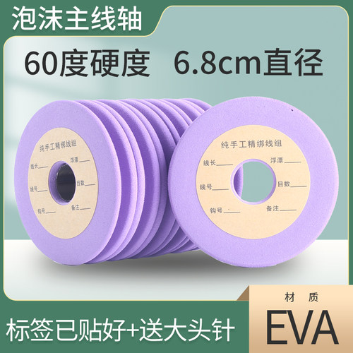 紫色大号主线轴60度硬度6.8cm