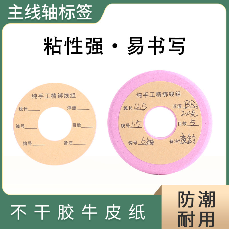 主线轴标签贴纸牛皮纸不干胶图片