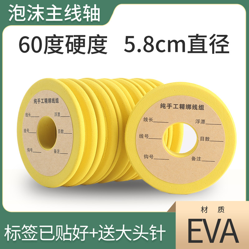 EVA黄色主线轴带贴好标签图片