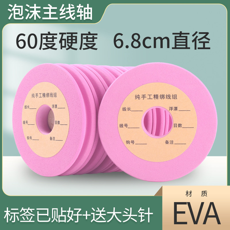 EVA粉色大号主线轴60度泡沫轴鱼线轴绕线板线圈垂钓用品小配件