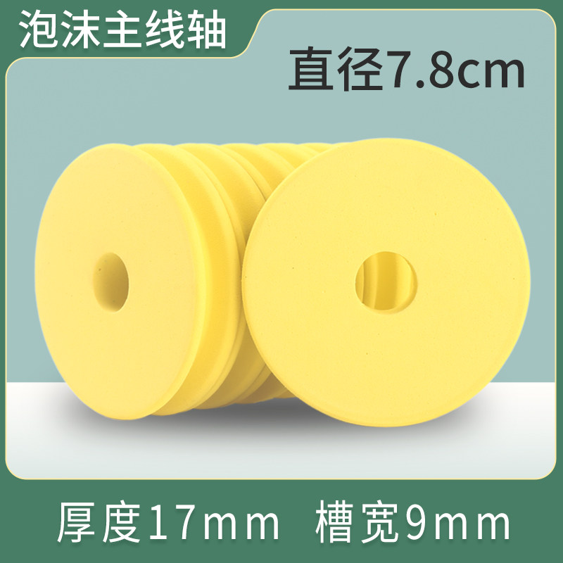 EVA黄色大号主线轴80轴泡沫轴鱼线轴绕线板线圈垂钓用品小配件