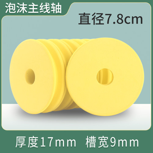 黄色大号主线轴80轴大物轴