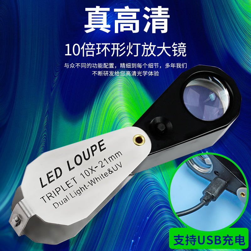 珠宝放大镜10倍i带led灯高清20手持可充电折叠鉴定用钻玉石便携式