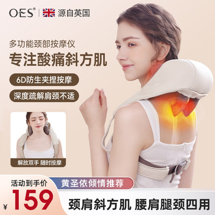 OES颈椎按摩h仪器肩颈背部斜方肌全自动多功能加热仿人手揉捏披肩