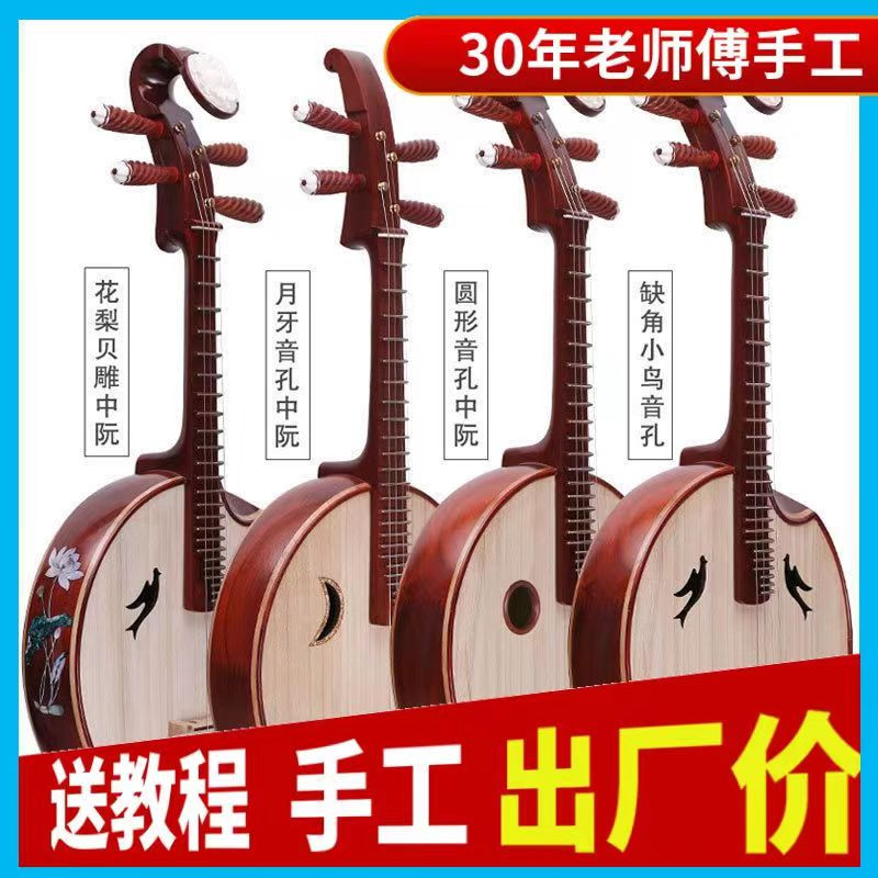 中阮乐器专业红木花梨中阮琴初z学入门专业教学酸枝木中 软 院乐