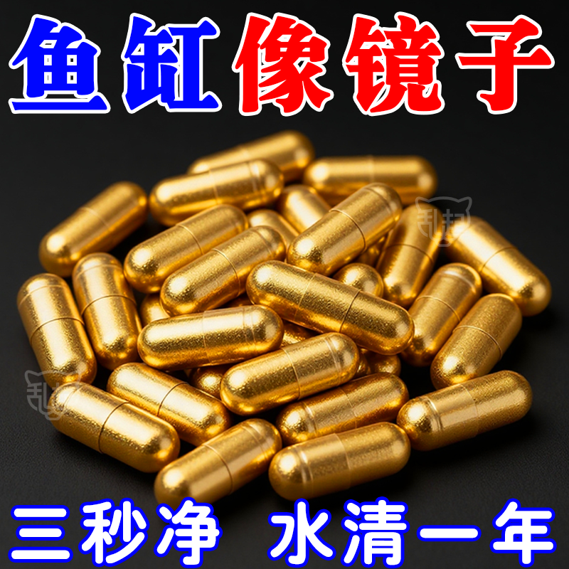 水质稳定剂硝化细菌胶囊分解鱼粪
