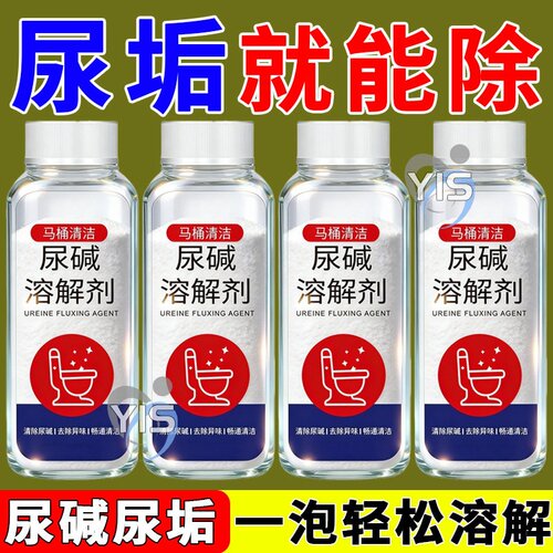 强效尿垢溶解剂马桶翻新抑臭抑菌