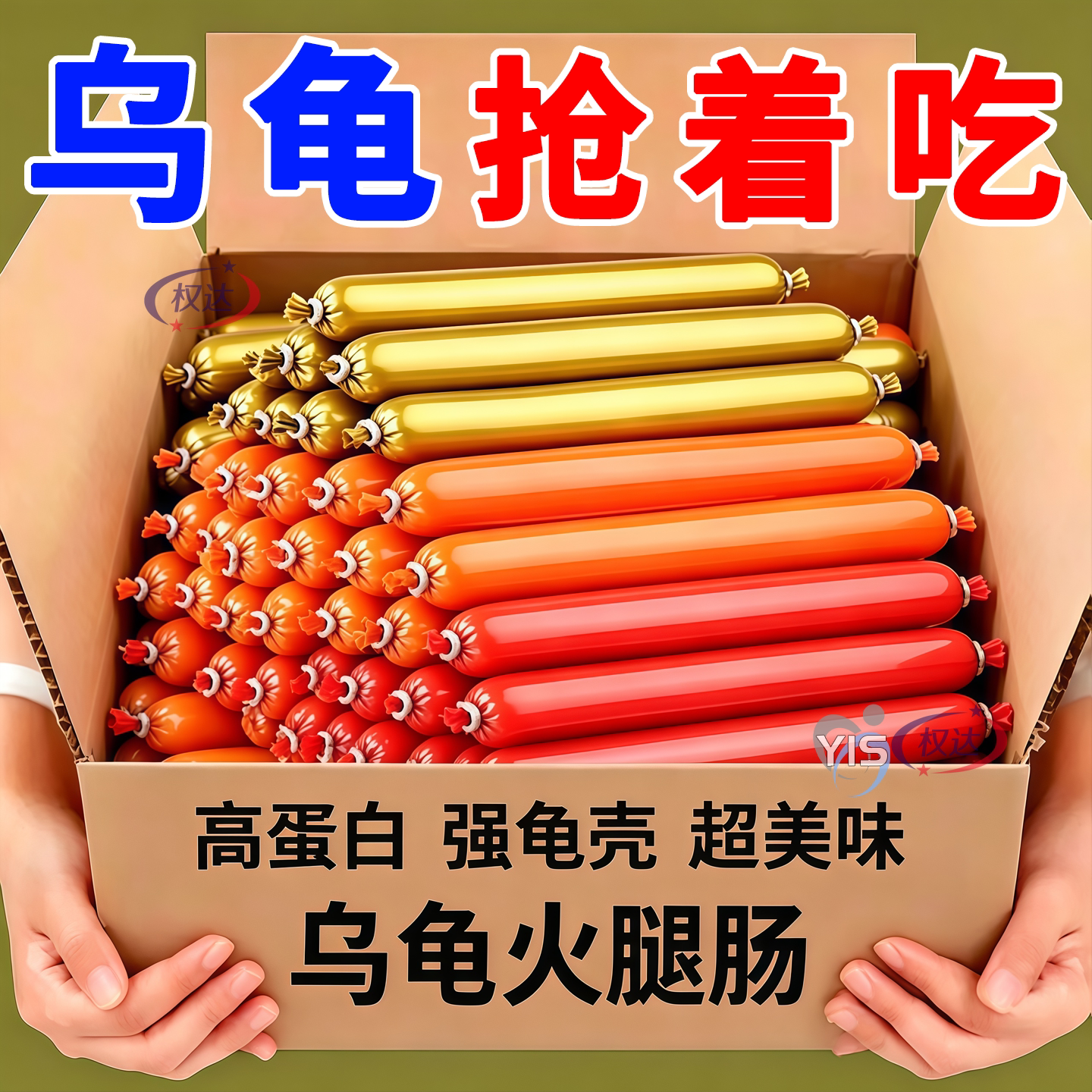 蛋白乌龟火腿肠龟类辅食补充营养