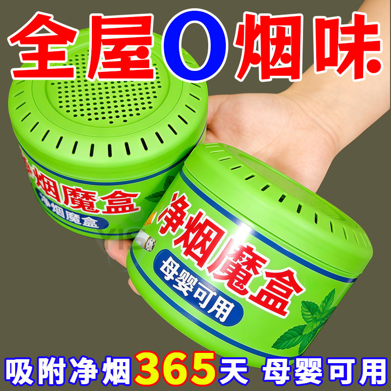 净烟魔盒房间室内吸烟排烟神器清香型净化空气去烟味消除二手烟味,居家日用,灭烟沙,淘宝优惠券,粉丝福利购,淘宝优惠卷