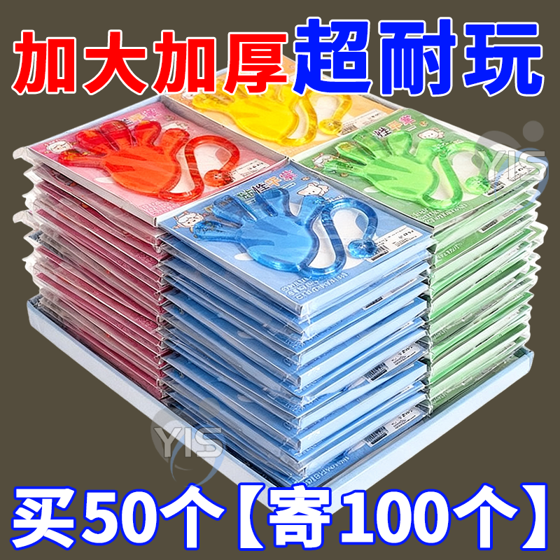粘手巴掌加大号经典怀旧玩具粘手掌黏墙甩手粘性软胶弹性解压玩具,玩具/童车/益智/积木/模型,其他户外休闲玩具,淘宝优惠券,粉丝福利购,淘宝优惠卷