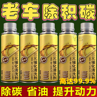 进口金装三元催化清洗剂发动机除积碳尾气传感器灭故障灯催化器