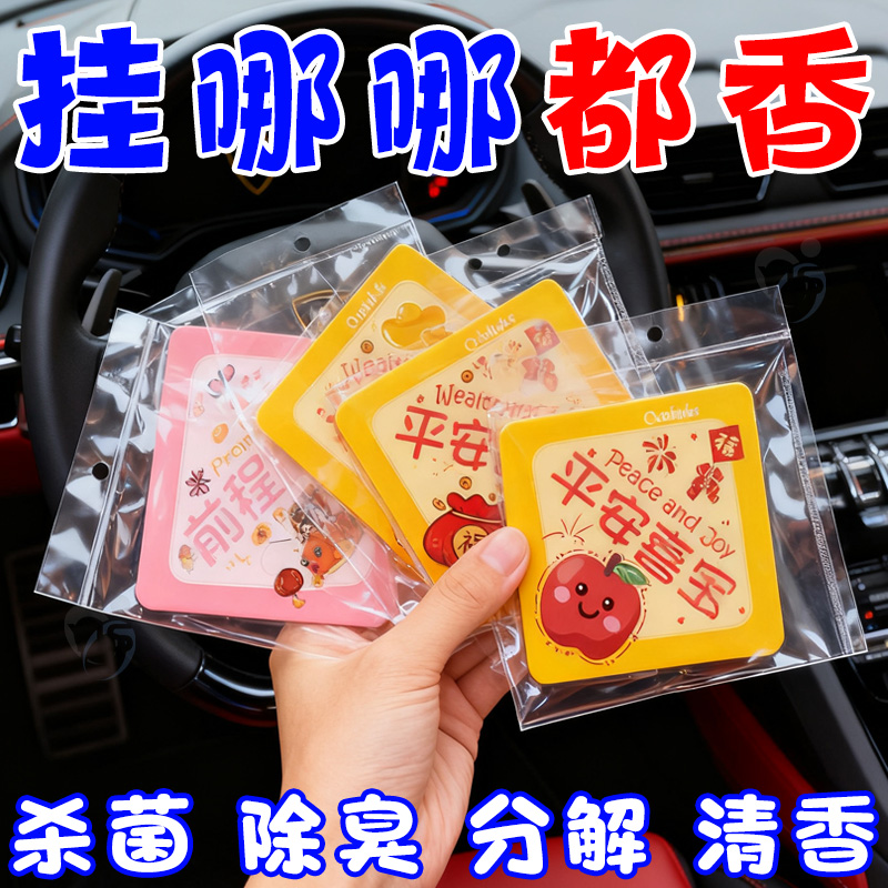 高档挂式香薰片车载家居母婴可用