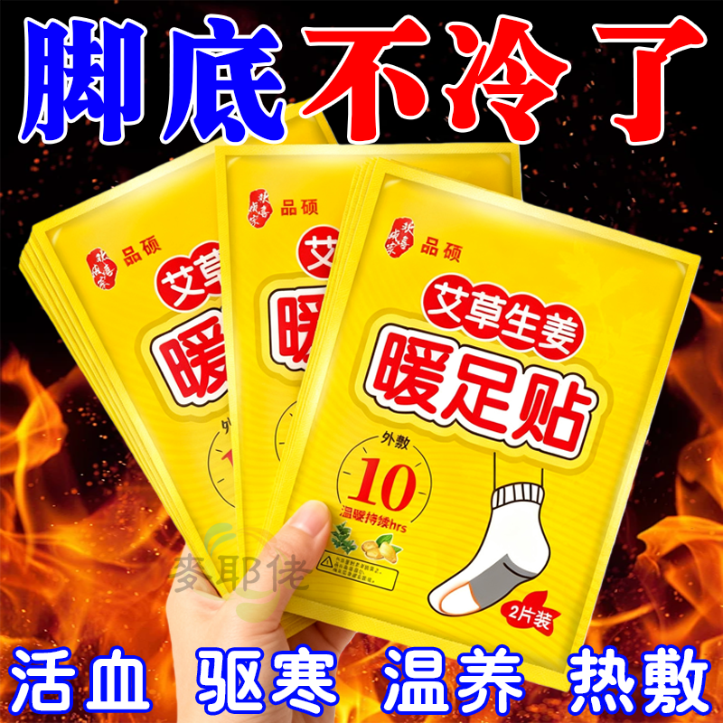 暖足贴女脚底自发热鞋垫暖脚贴艾草保暖贴宝宝贴冬季暧宝腿部防护,服饰配件/皮带/帽子/围巾,防滑贴,淘宝优惠券,粉丝福利购,淘宝优惠卷