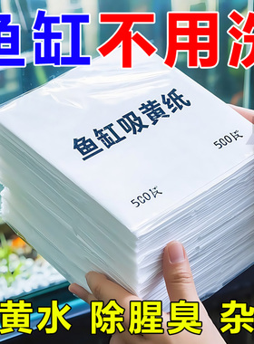 鱼缸黄水过滤水族箱吸色片透水滤布高密度净水材料过滤器吸色纸