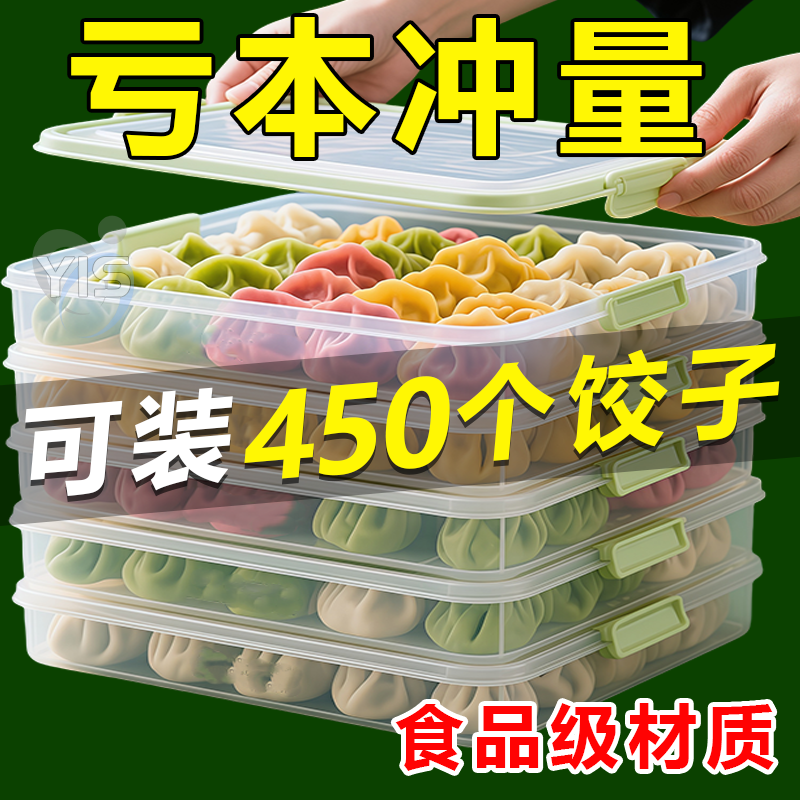 加厚冷冻饺子盒冷冻盒家用食品级水饺专用盒密封保鲜盒冰箱收纳盒