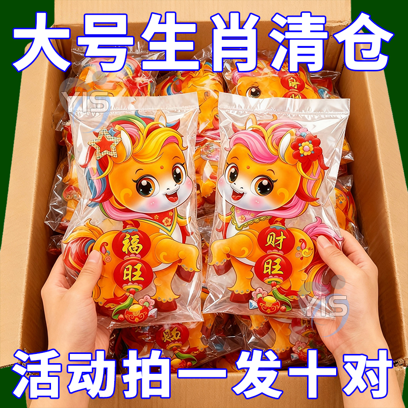 2026马年新款元旦创意卡通生肖新春植绒对贴过年春节烫金装饰用品