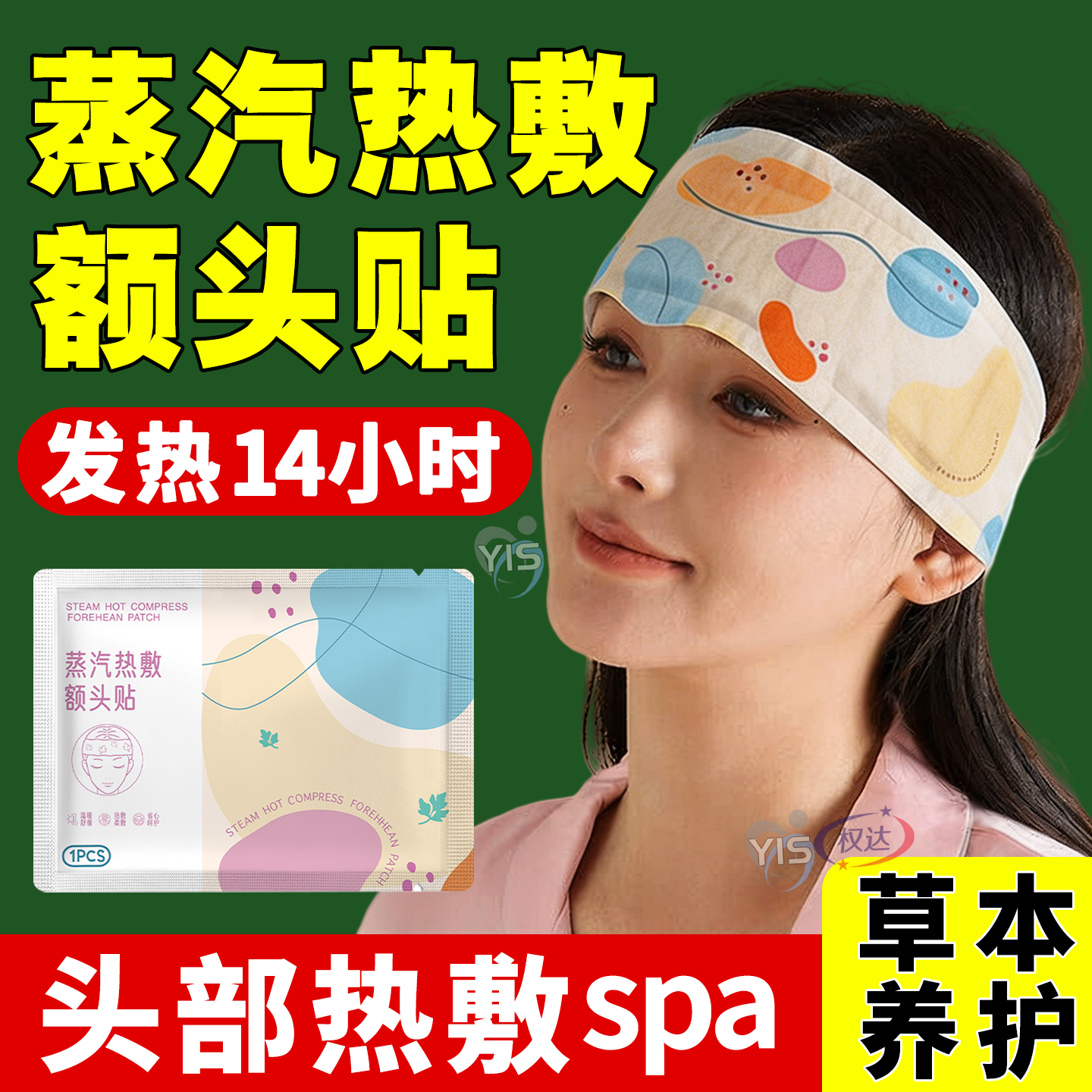 轻柔暖额贴居家舒缓身心状态