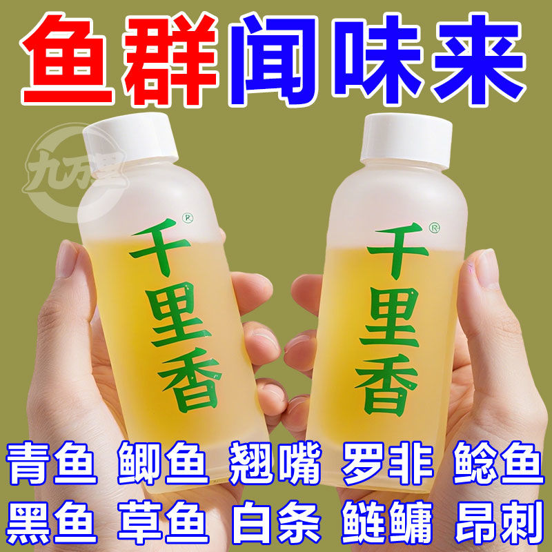 浓缩秘制千里香剂【大鱼闻味来】
