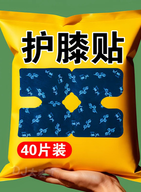 艾草蒸汽护膝贴自发热膝盖热敷贴暖膝贴冬天膝盖艾灸神器关节暖贴