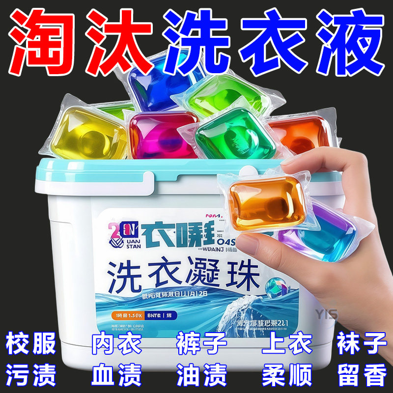 五合一洗衣凝珠浓缩持久留香珠强力去污护衣抑菌家用清香香水味