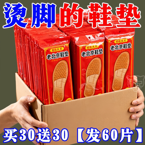 艾草发热老北京鞋垫【12H发热】