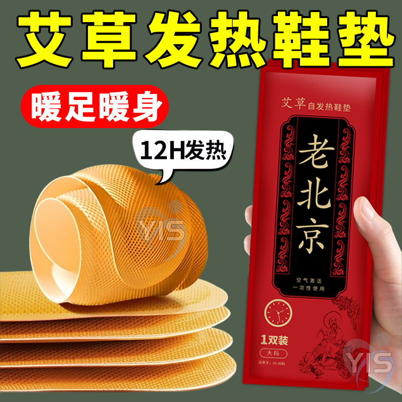 【免充电/自发热】冬季暖脚鞋垫