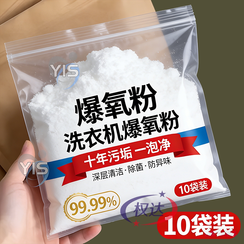 洗衣机槽专用爆氧粉清洁剂强力除垢杀菌清洗剂保养粉滚筒污渍神器