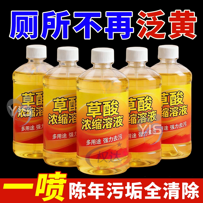 高浓缩强力草酸溶液厕所尿垢瓷砖水锈家用地漏防臭器洁厕灵清洁剂