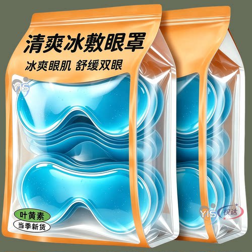 冷敷叶黄素眼贴缓解眼部干涩酸胀