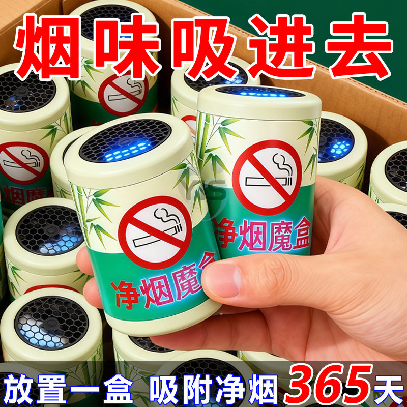 除烟味神器室内净化房间去车内衣服吸烟味空气除异味臭味净烟魔盒