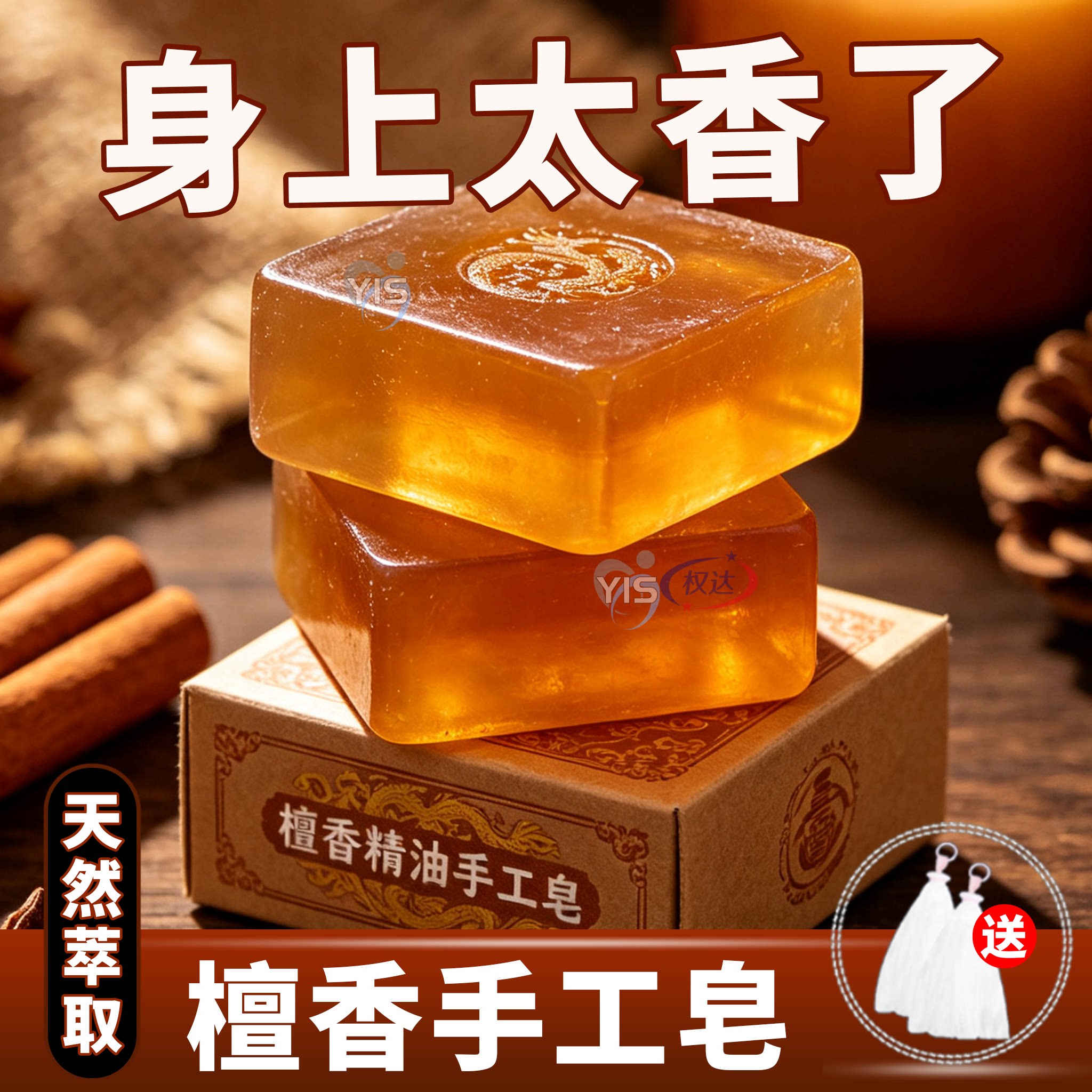 天然檀香精油手工皂檀香伴手礼洗脸洁面沐浴香皂除螨控油清洁保湿