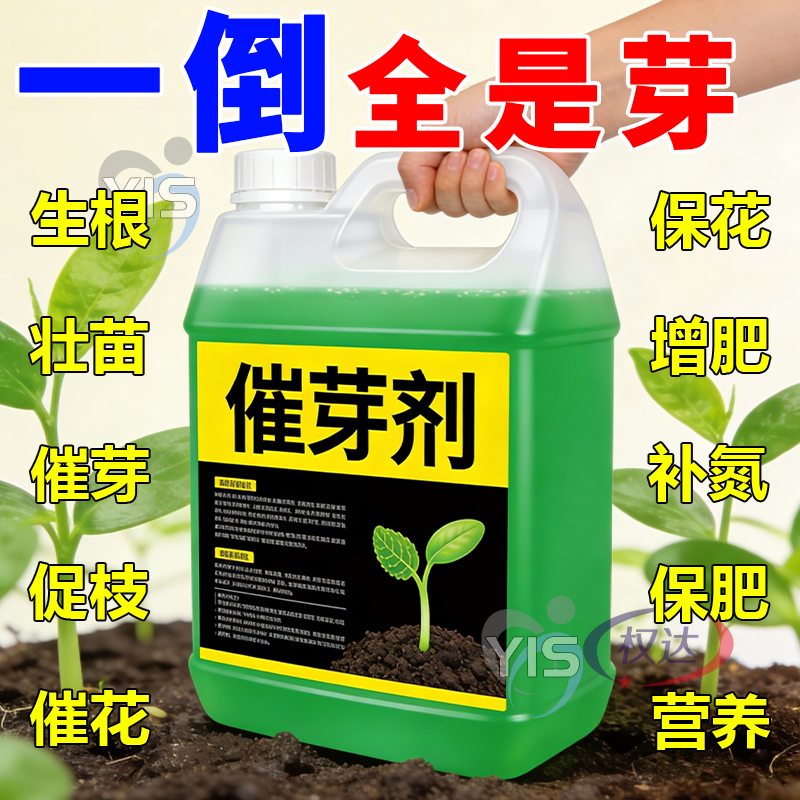 老桩催芽剂花卉营养液促芽僵苗快速发新芽防黄叶生根催芽绿植通用