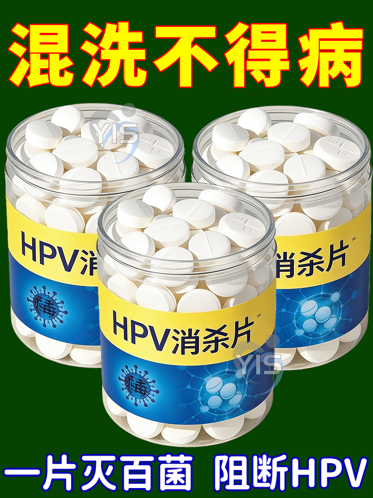 thumbnail for HPV disinfection tablets, intimate clothing, hypochlorous acid disinfection tablets, disinfectant liquid, toilet prevention, HPV sterilization and disinfection effervescent tablets