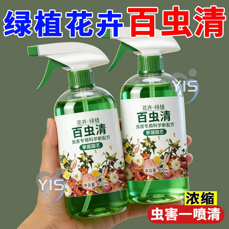 百虫清蔬菜专用辣椒植物草莓苗瓜果除杀虫剂菜园阳台农药蚜虫花卉
