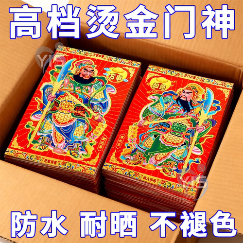 2026马年门神贴大门关公张飞画像