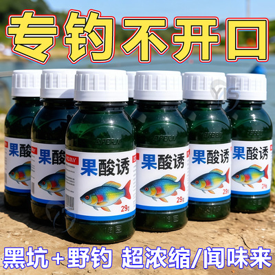 钓鱼高度果酸液果香味浓开口猛烈